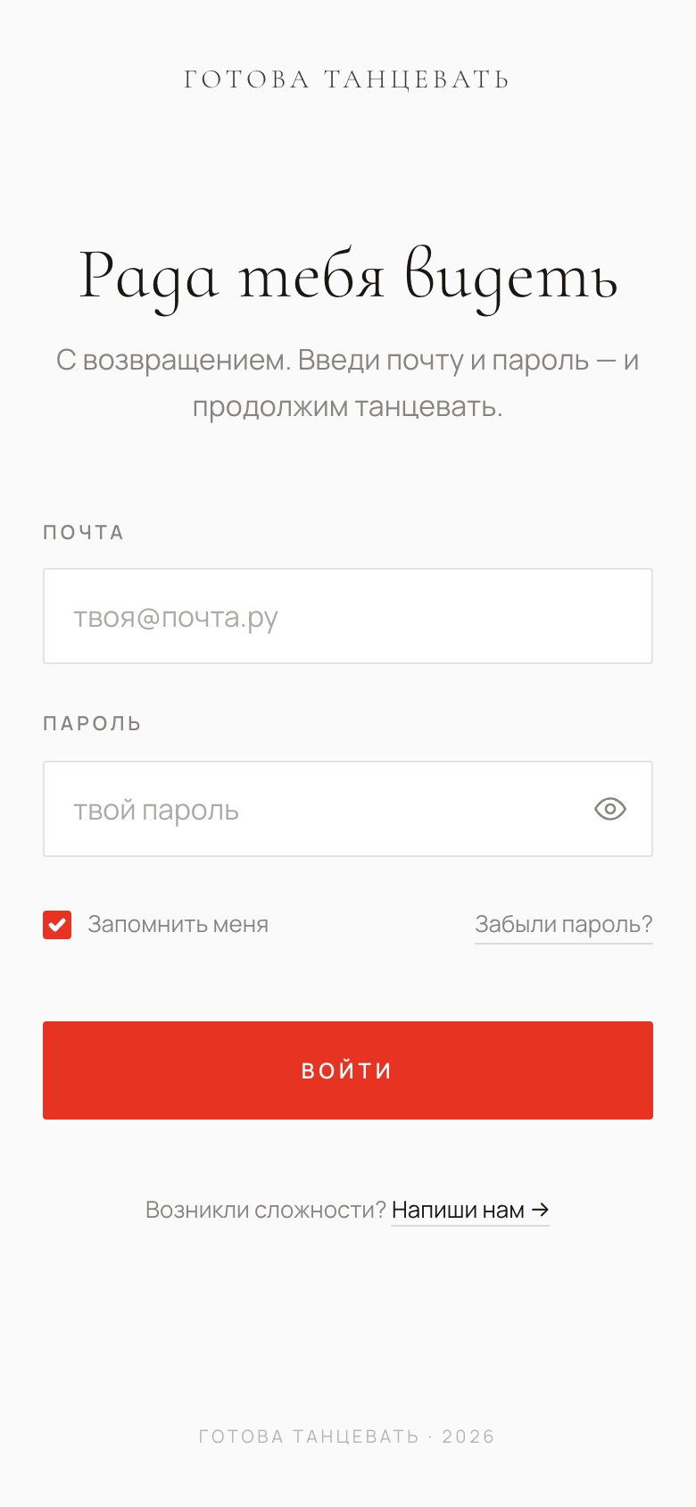 Вход ученицы