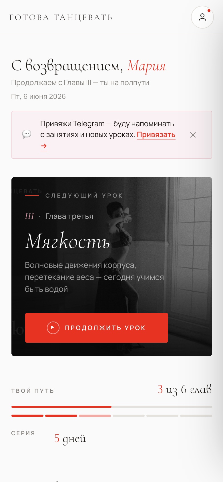 Личный кабинет ученицы