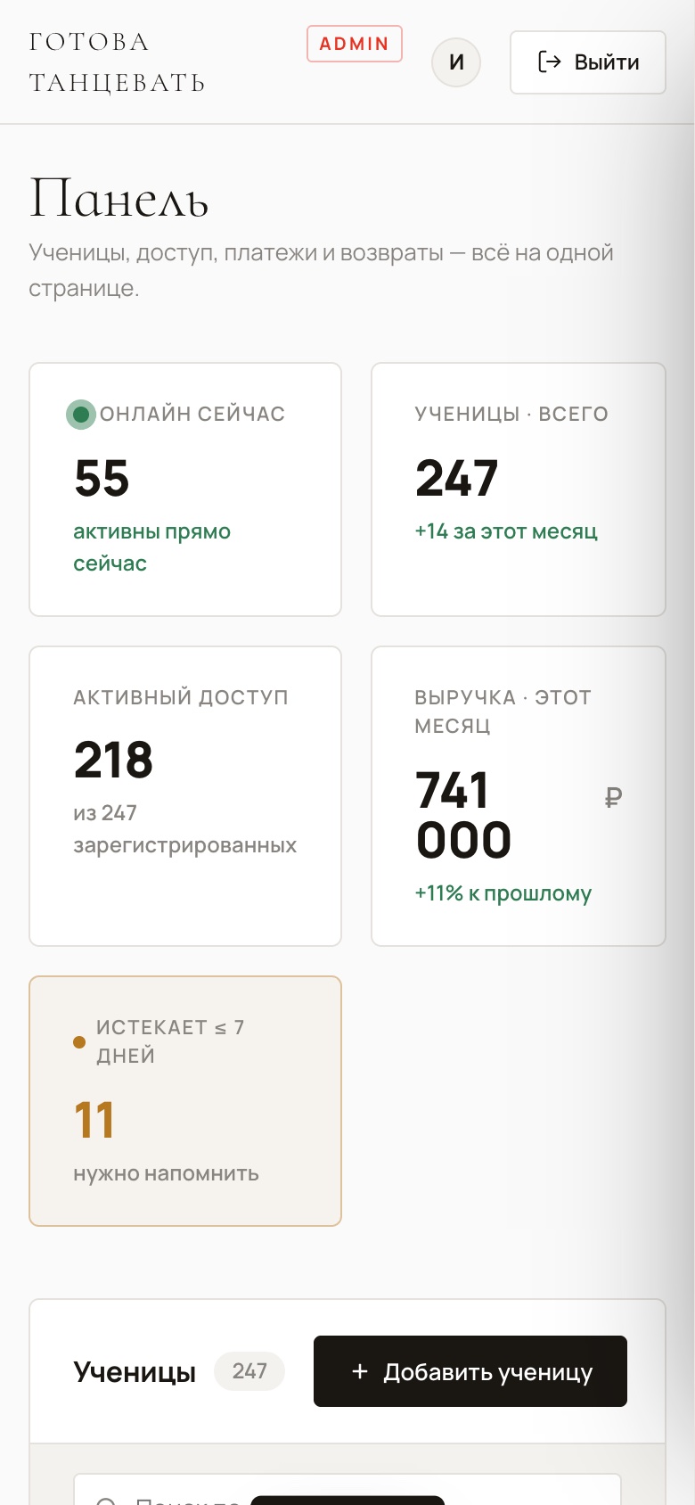 Админ-панель управления